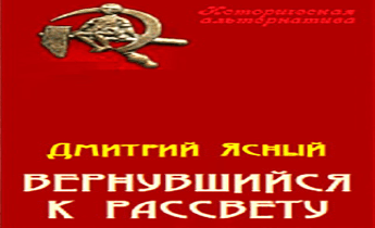 Вернувшийся К Рассвету