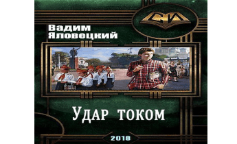 Удар током