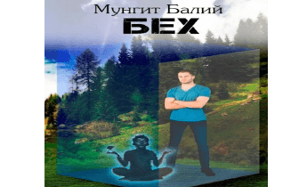 Бех