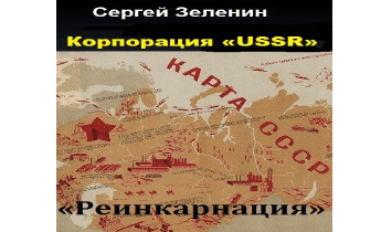 Реинкарнация