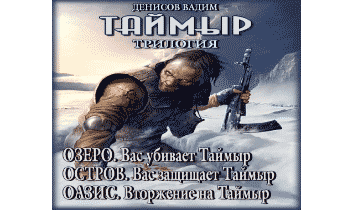 Таймыр