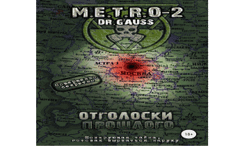 M.E.T.R.O – 2 Отголоски прошлого