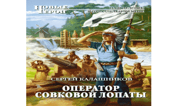 Оператор совковой лопаты