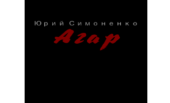 Агар