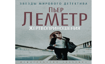 Жертвоприношения