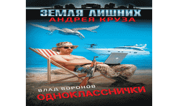 Однокласснички