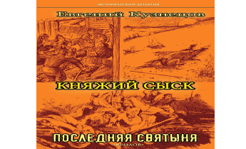 Последняя святыня