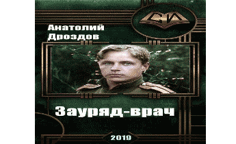 Зауряд-врач