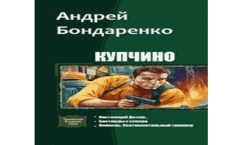 Купчино (Трилогия)