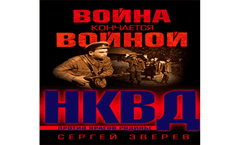 Война кончается войной