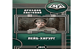 Лейб-хирург