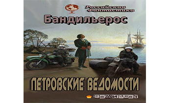 Петровские Ведомости