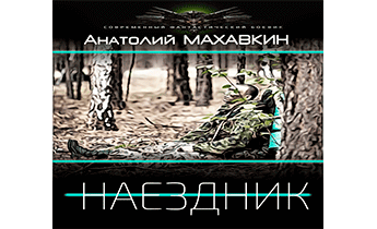 Наездник