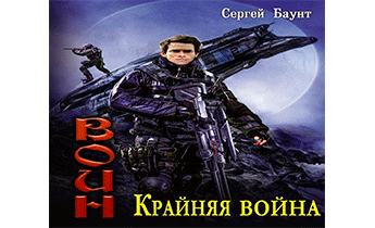 Крайняя война