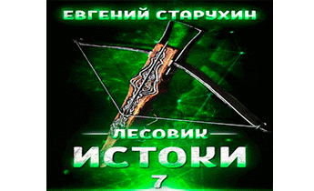 Истоки