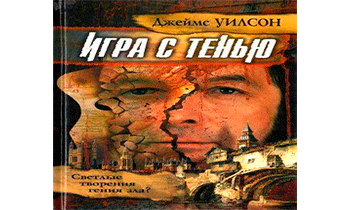 Игра с тенью