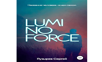 Luminoforce