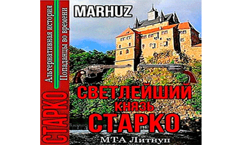 Cветлейший князь Старко