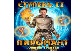 Ступень 2. Младший ученик