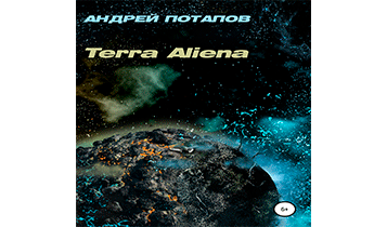 Terra Aliena