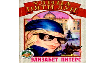 Улица Пяти Лун