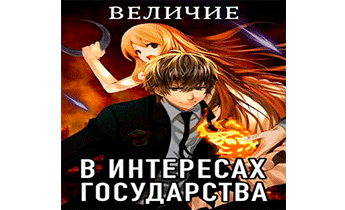 Величие