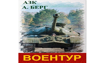 ВоенТур