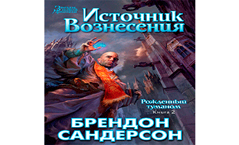 Источник Вознесения