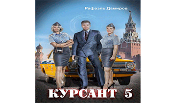 Назад в СССР 5