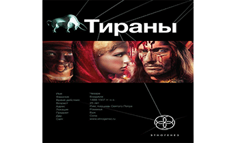 Тираны. Книга 1. Борджиа