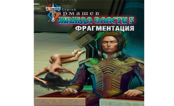 Фрагментация