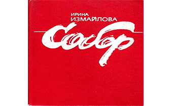 Собор