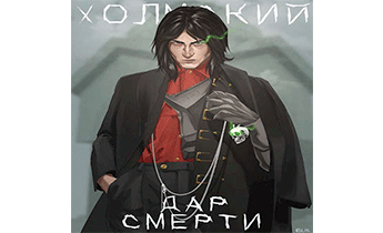 Дар Смерти