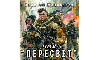 ЧВК "Пересвет"