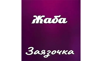 Жаба