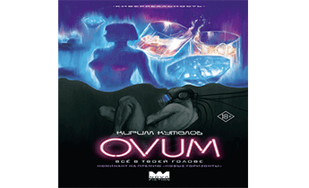 Ovum